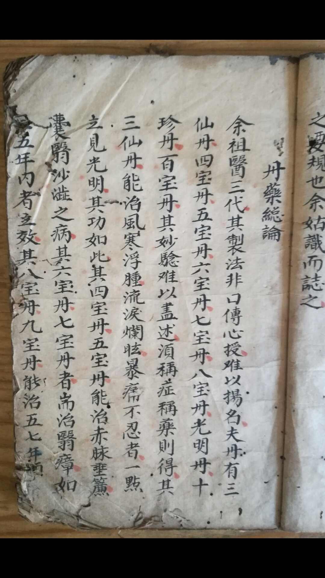 眼