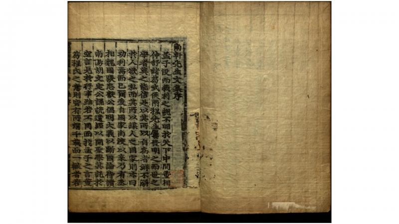 南轩先生文集44卷.宋.张栻撰.高丽活字本翻明弘治间刊本