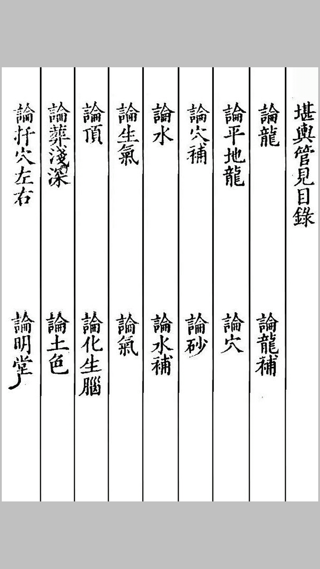 堪舆管见