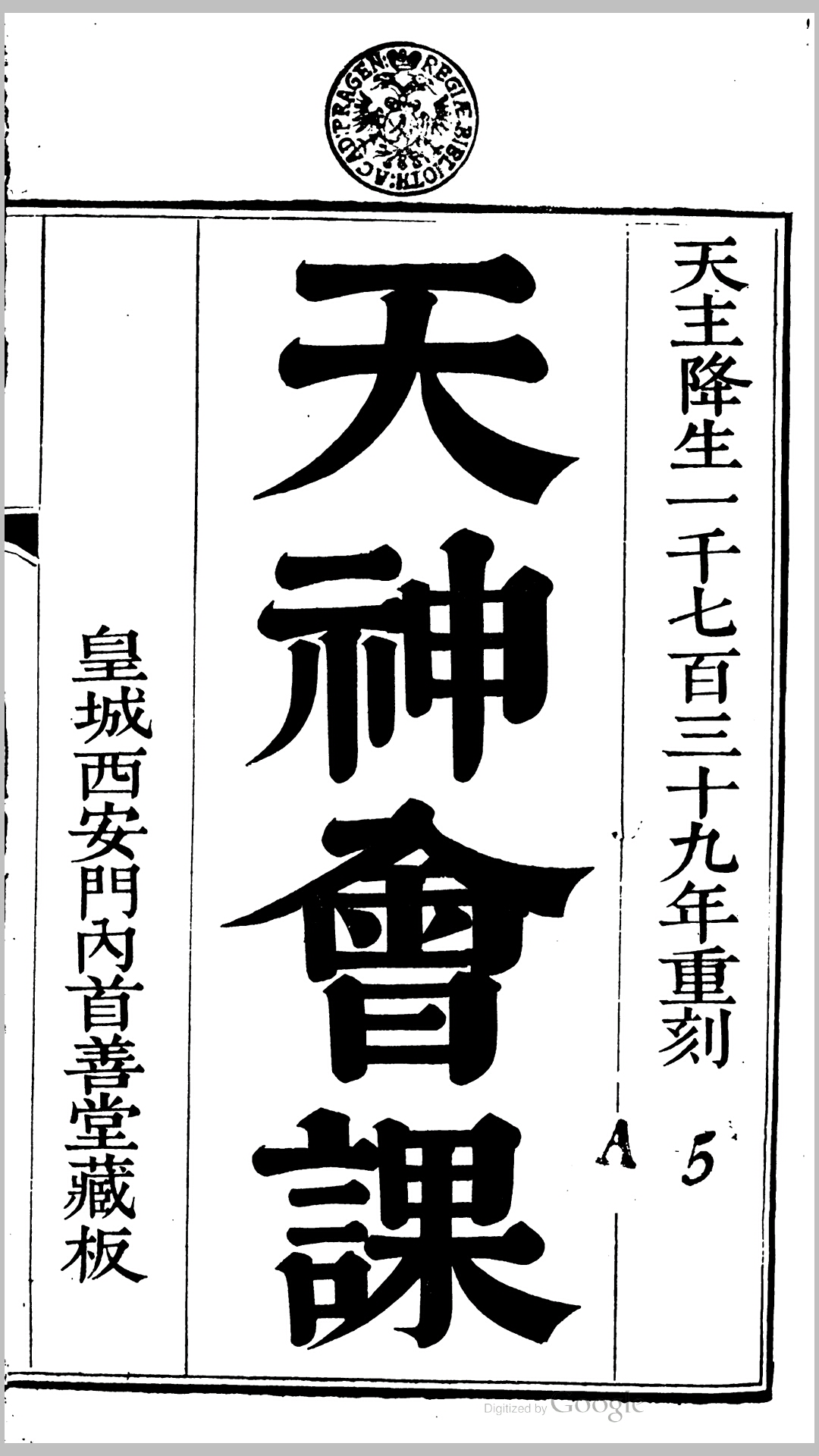 天神会课