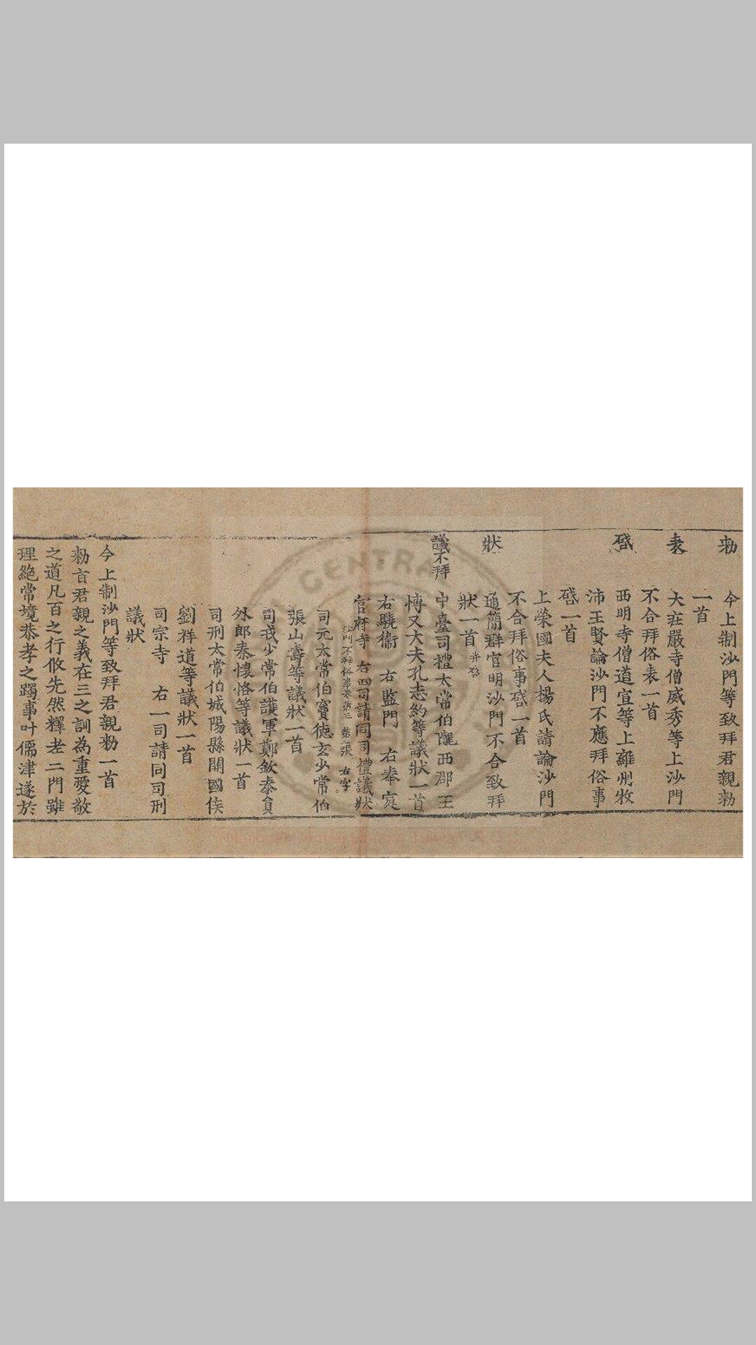 沙门