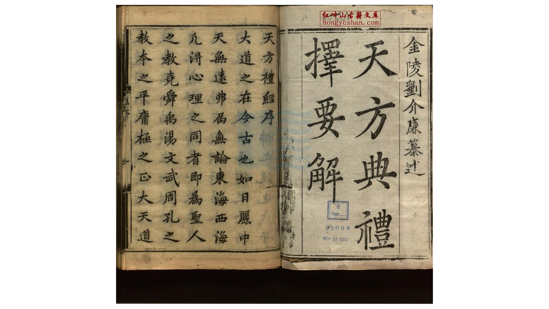 天方典礼择要解  清刘智纂  清康熙间杨斐菉刻本