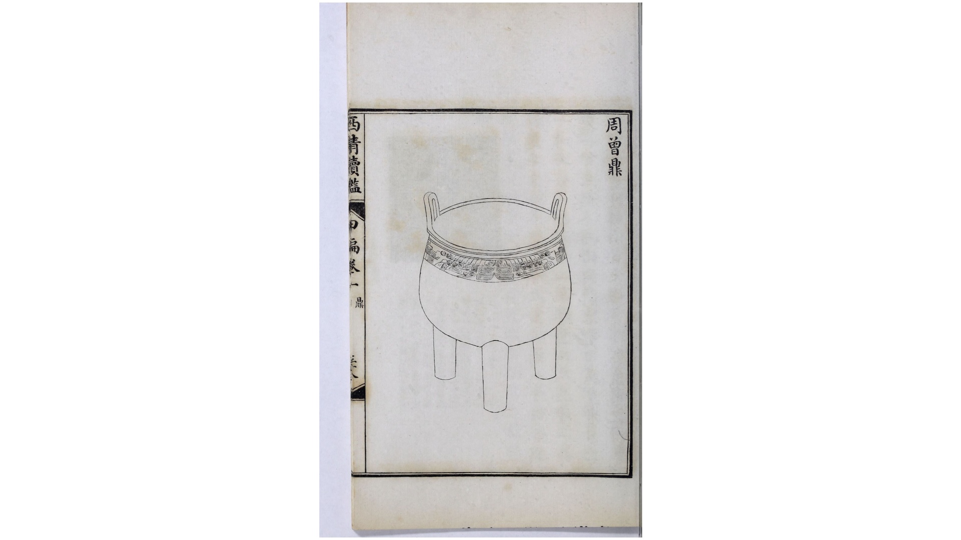 甲