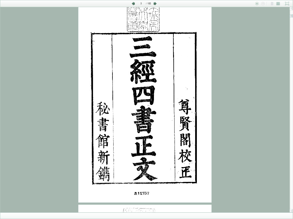 奎章阁易经