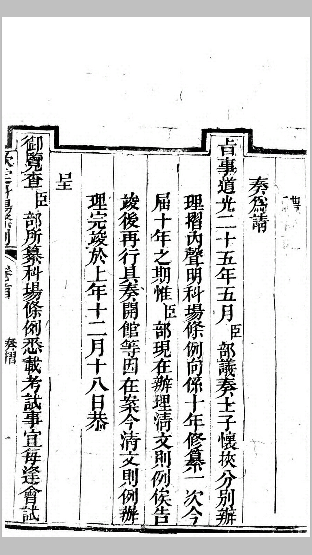 钦定科场条例60卷.清.官撰清咸丰2年刊本