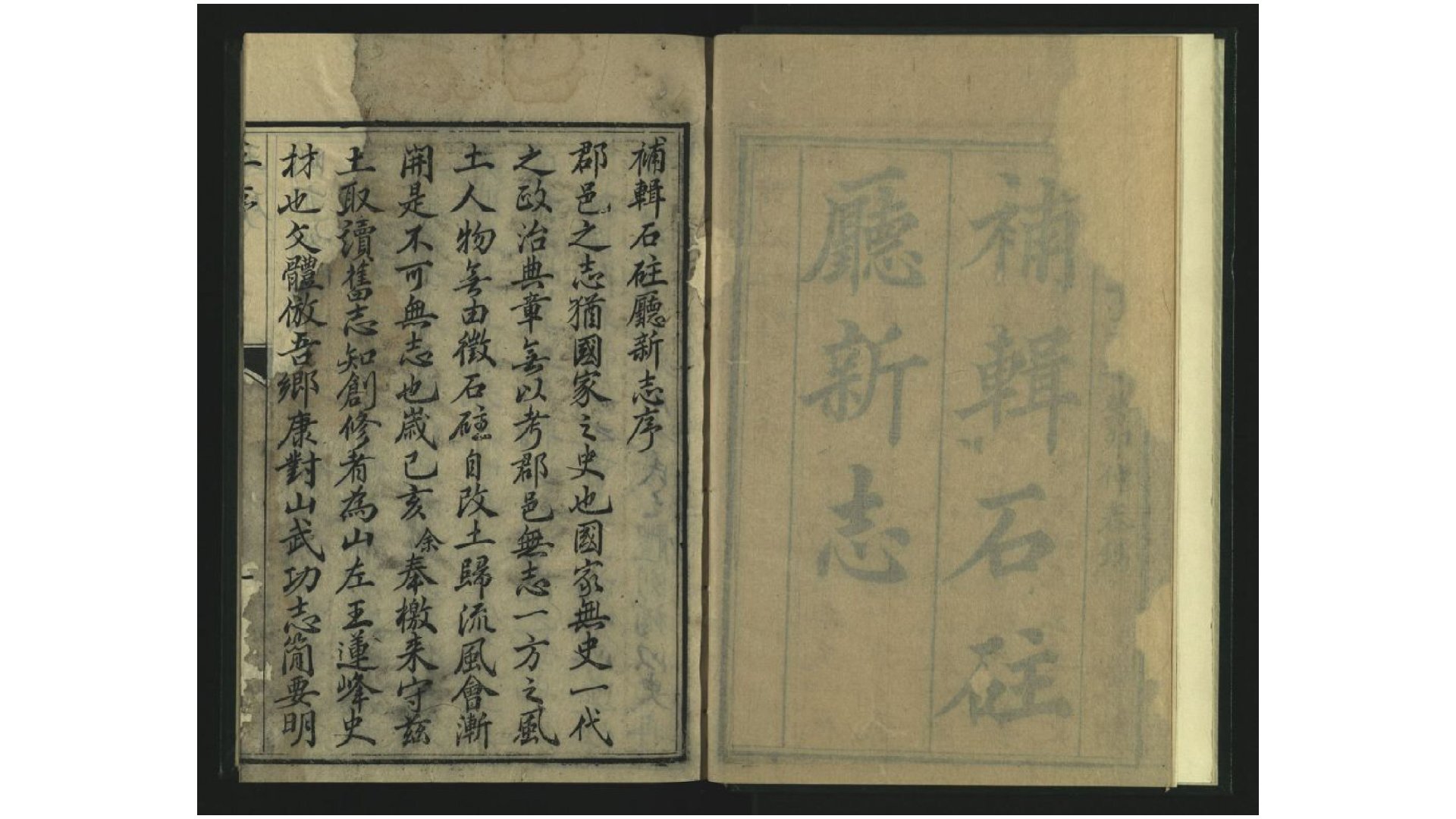 补辑石砫厅新志12卷.清.王槐龄纂修.清道光23年 刊本