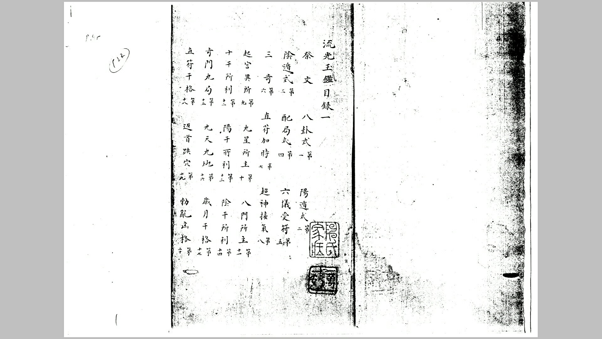 流光玉鉴奇门遁甲