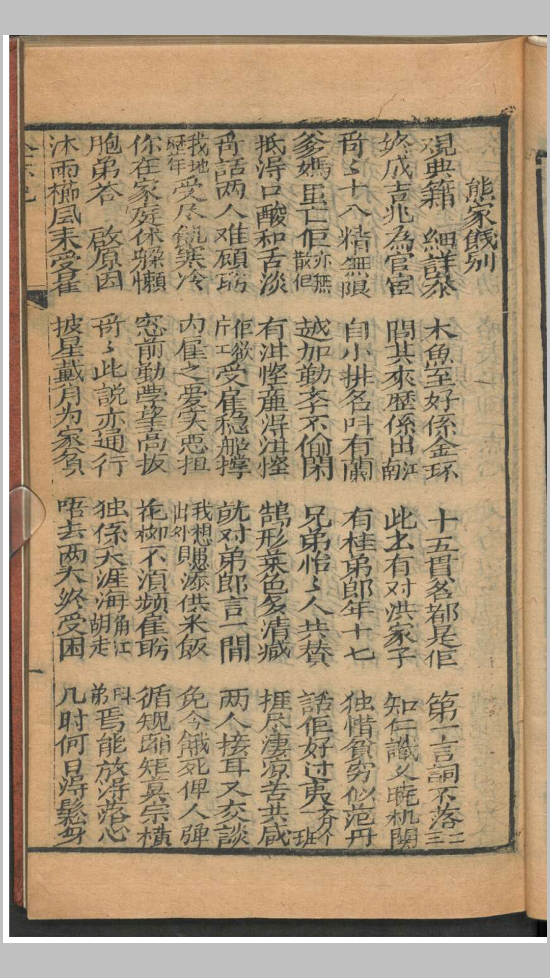 十五