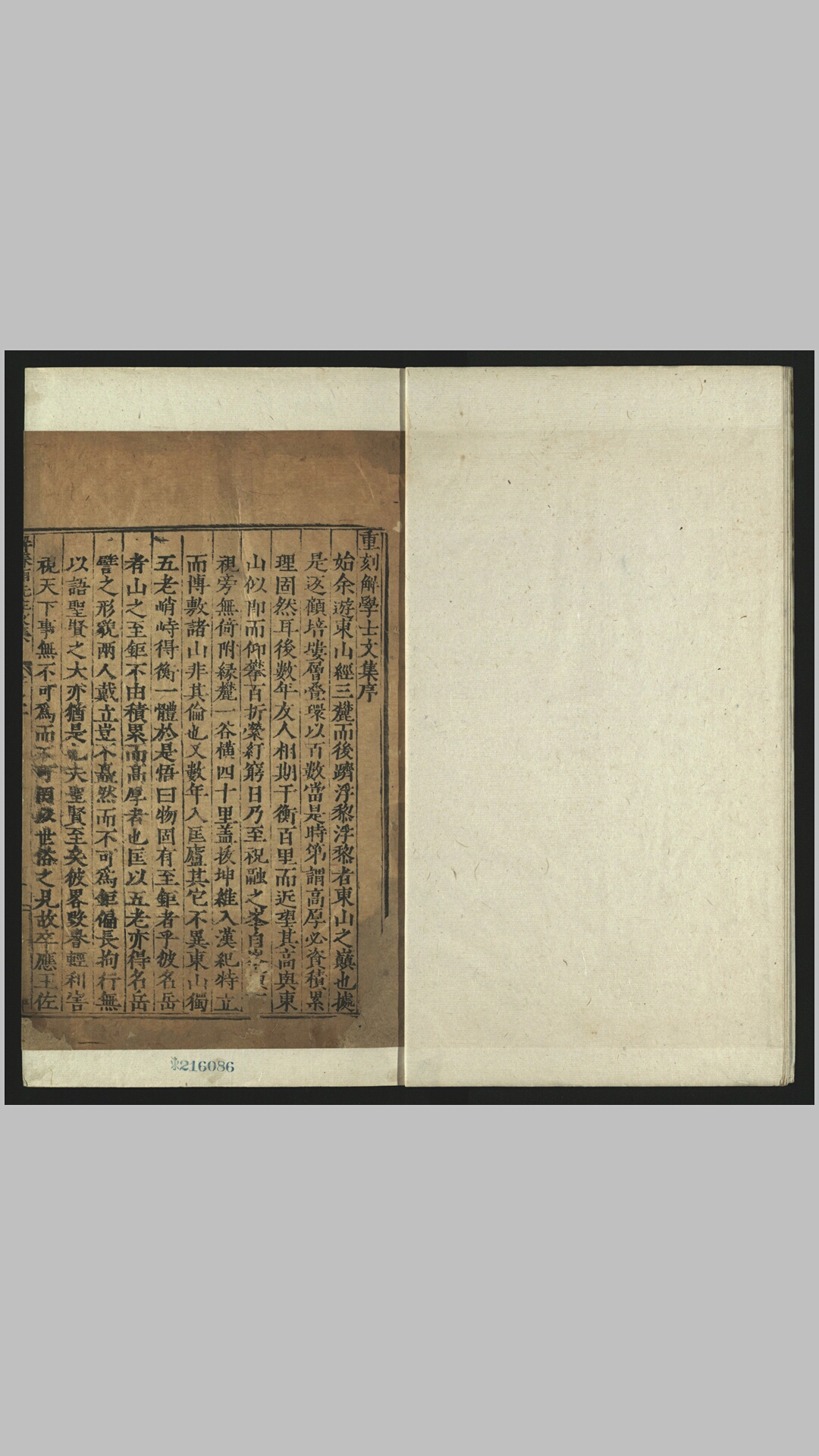 解学士文集10卷.明.解缙撰.明嘉靖41年刻明修本