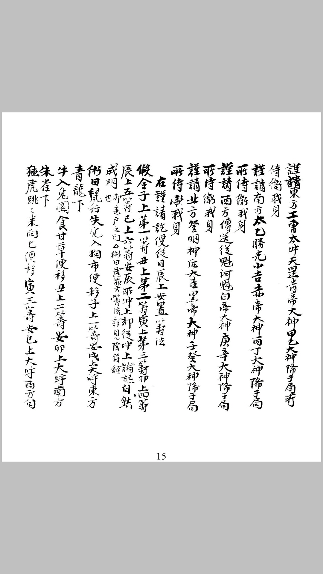 遁甲