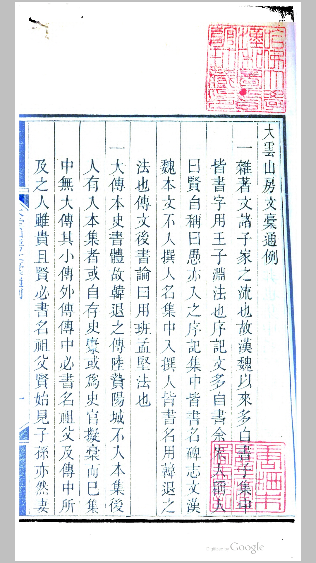 大云山房文稿初集4卷二集4卷附言事2卷.清.恽敬撰.清同治2年刊本