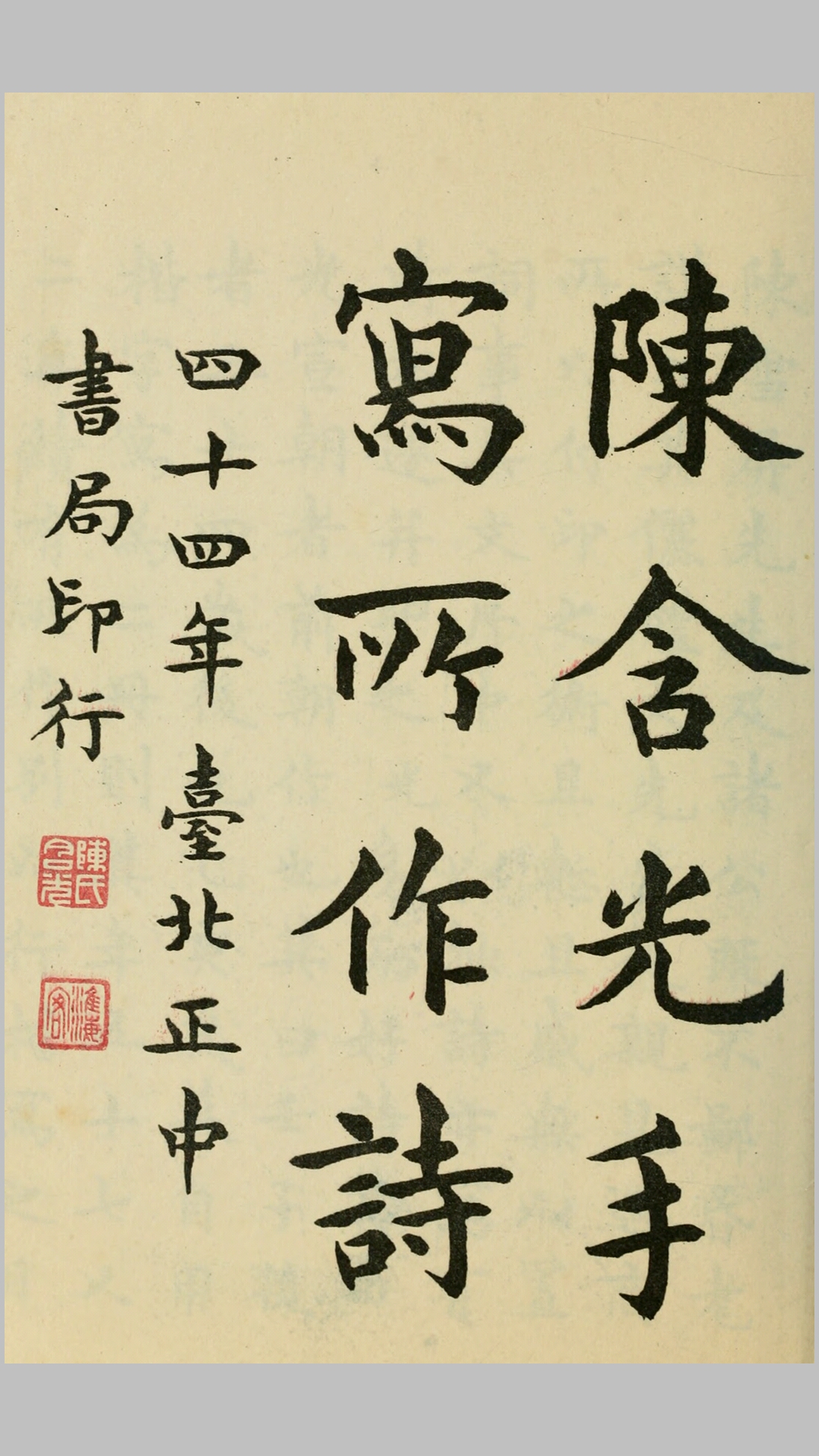 含光诗.陈含光撰.正中书局影印本