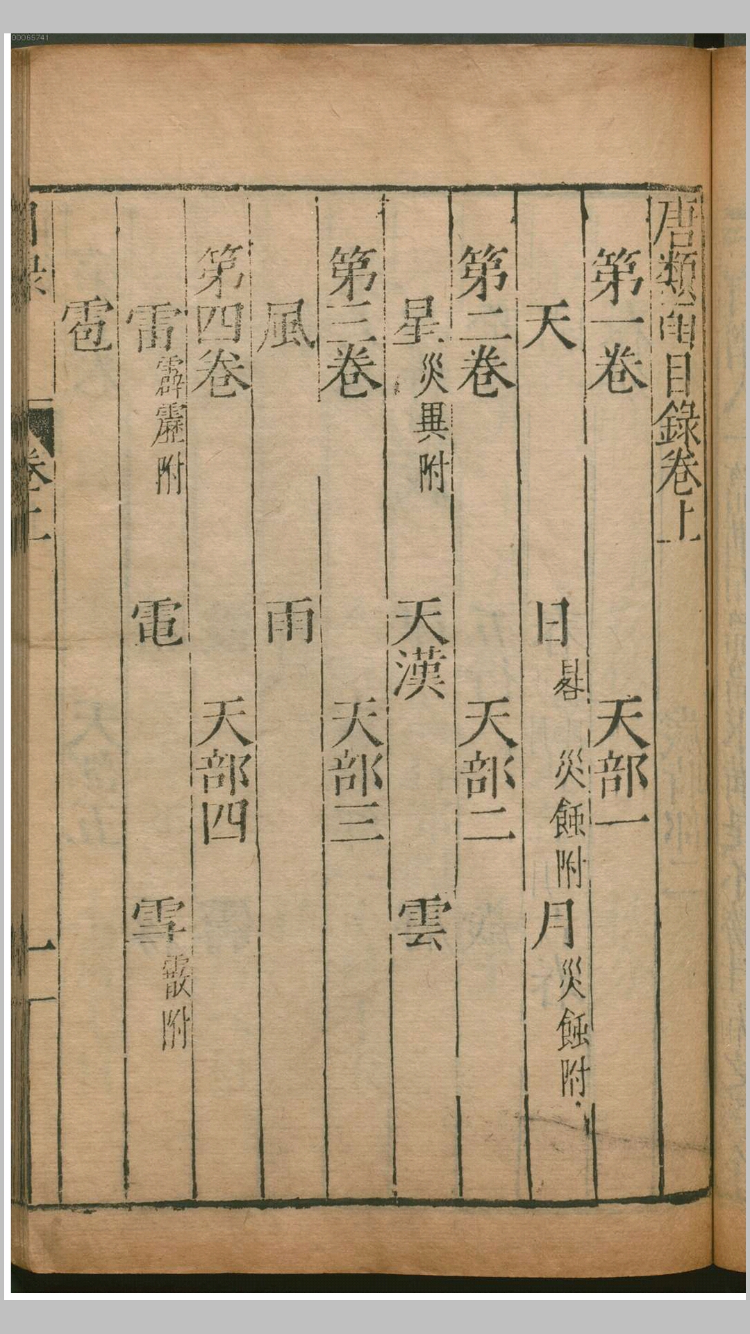 唐