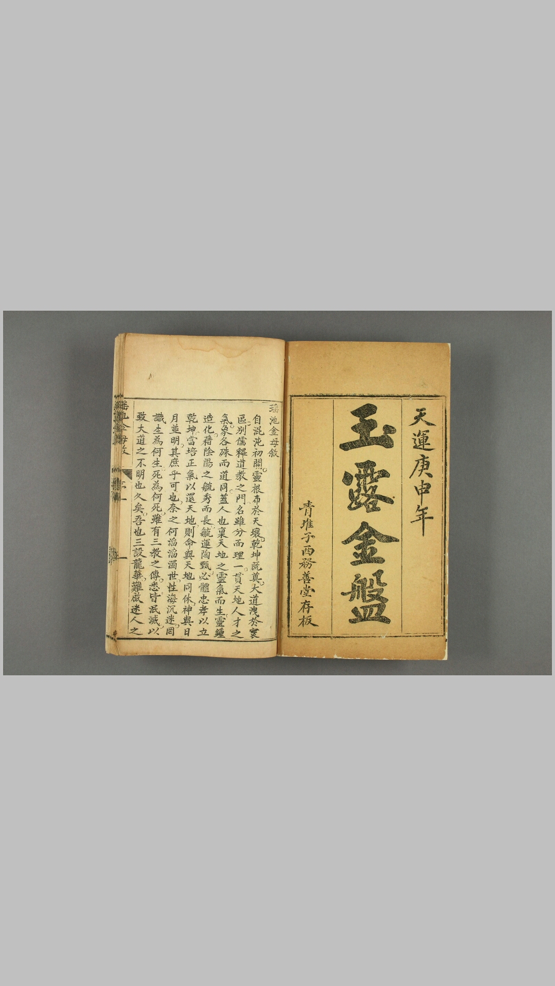玉露金盘