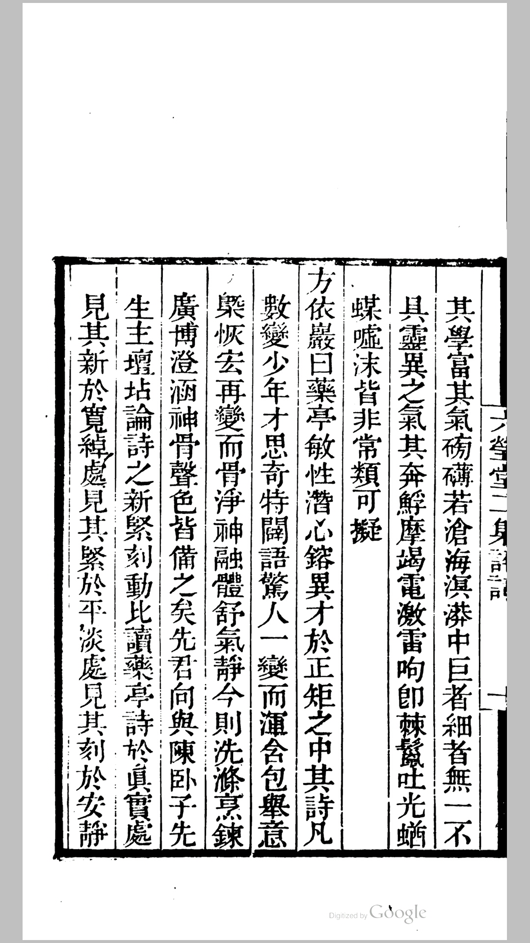 堂集