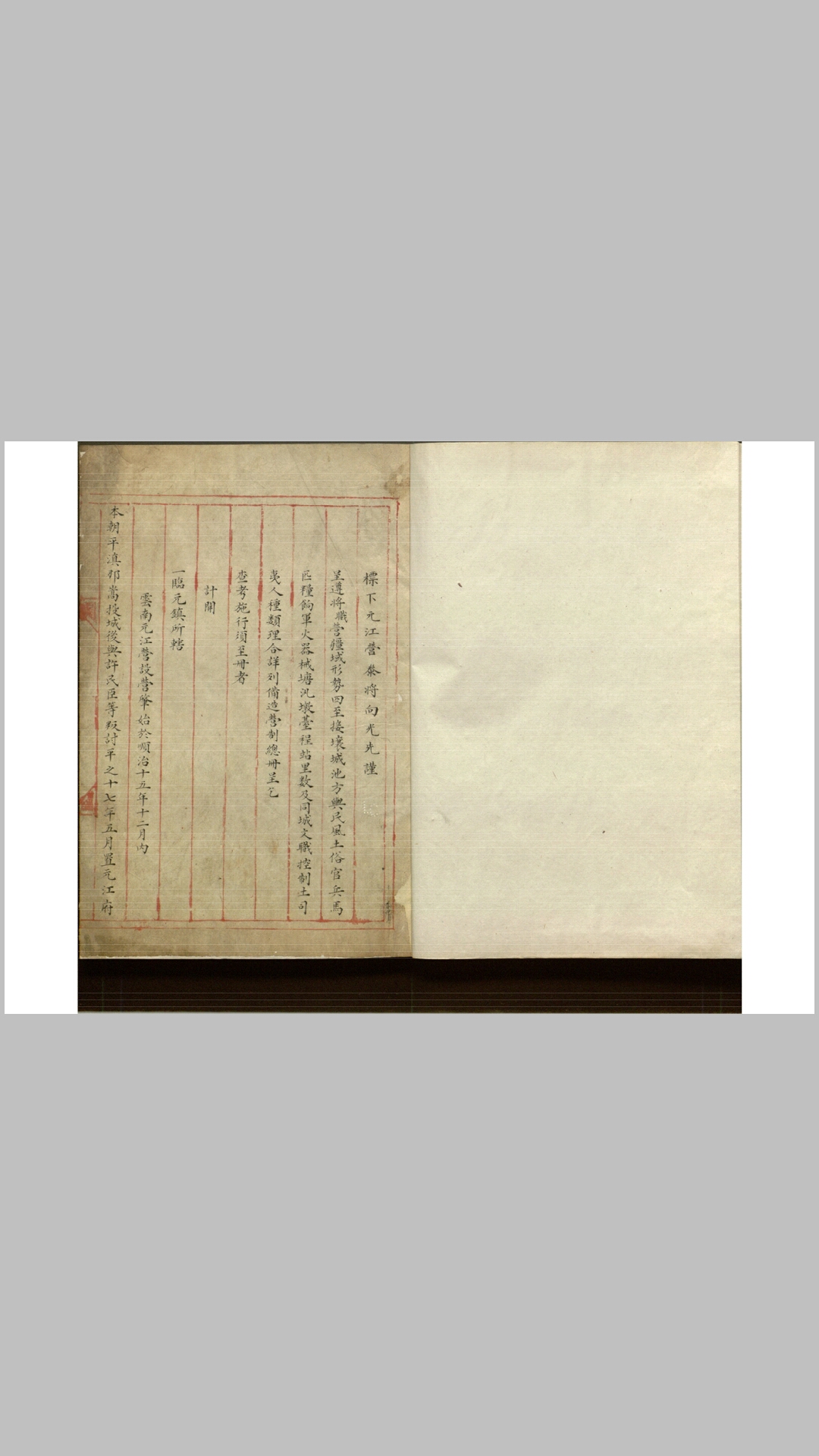 云南标下元江营营制总册.清.向光先撰.清道光间红格彩绘钞本