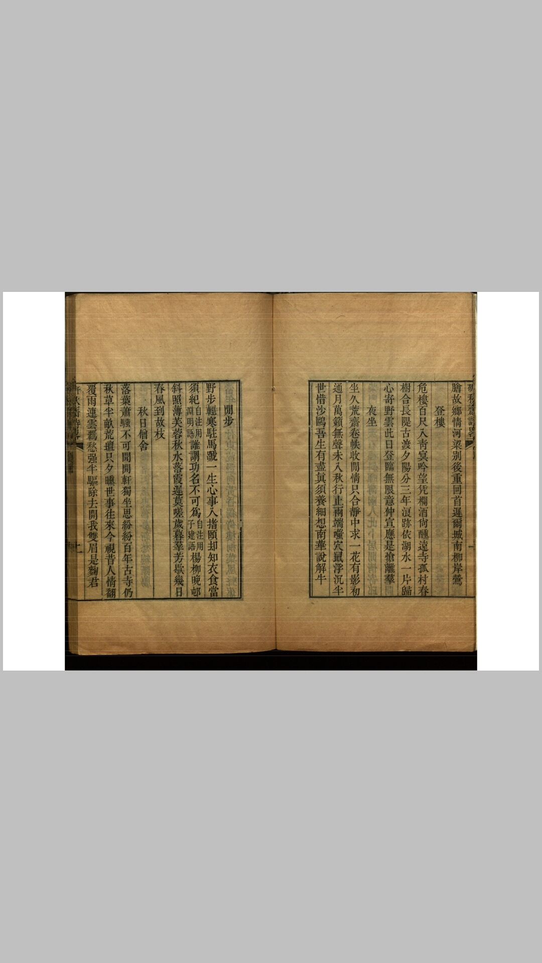 研秋