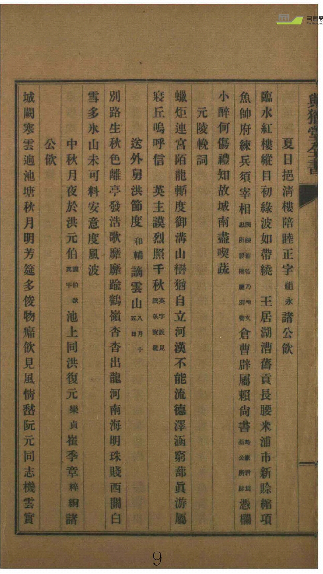 独