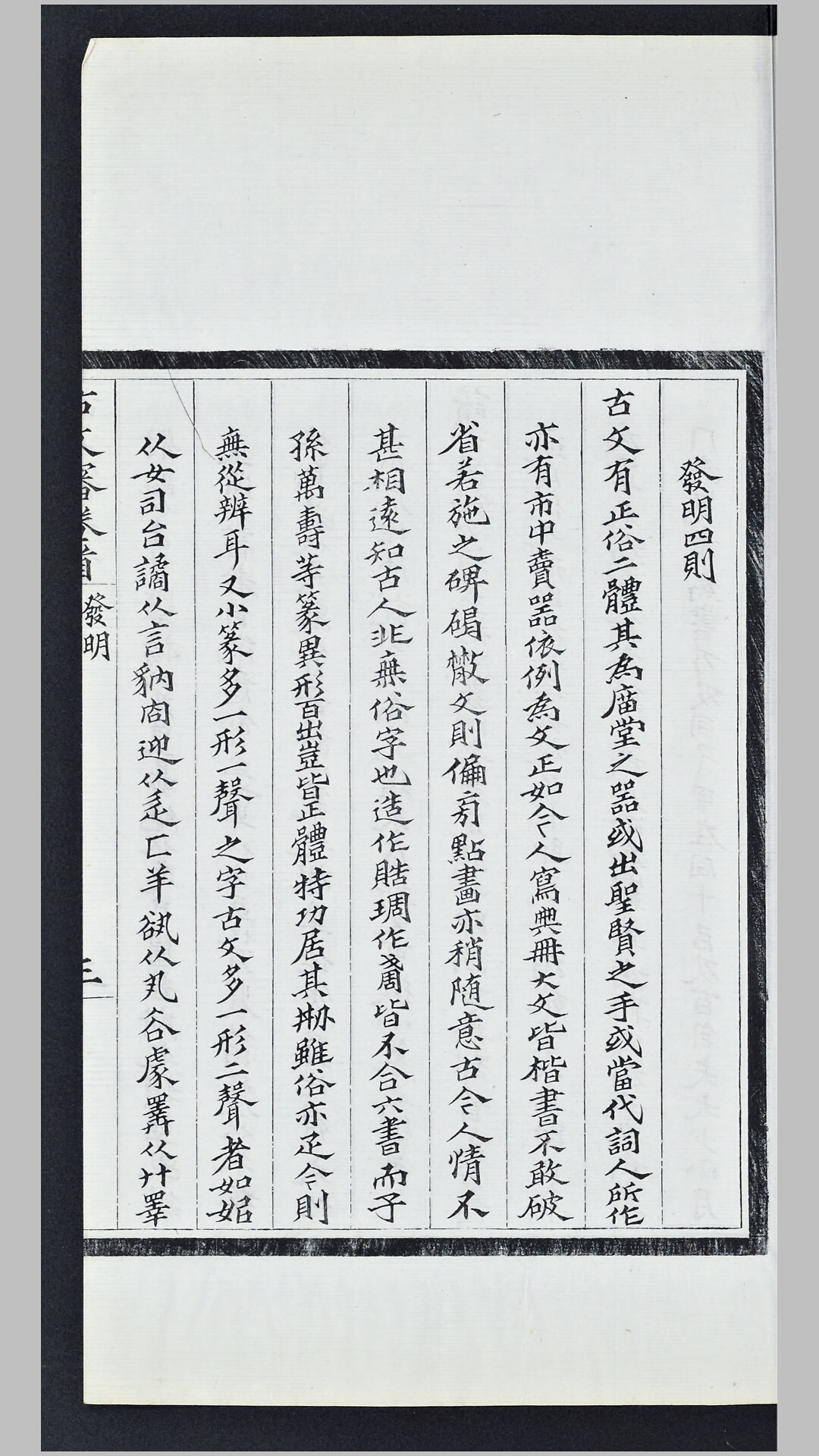 古文