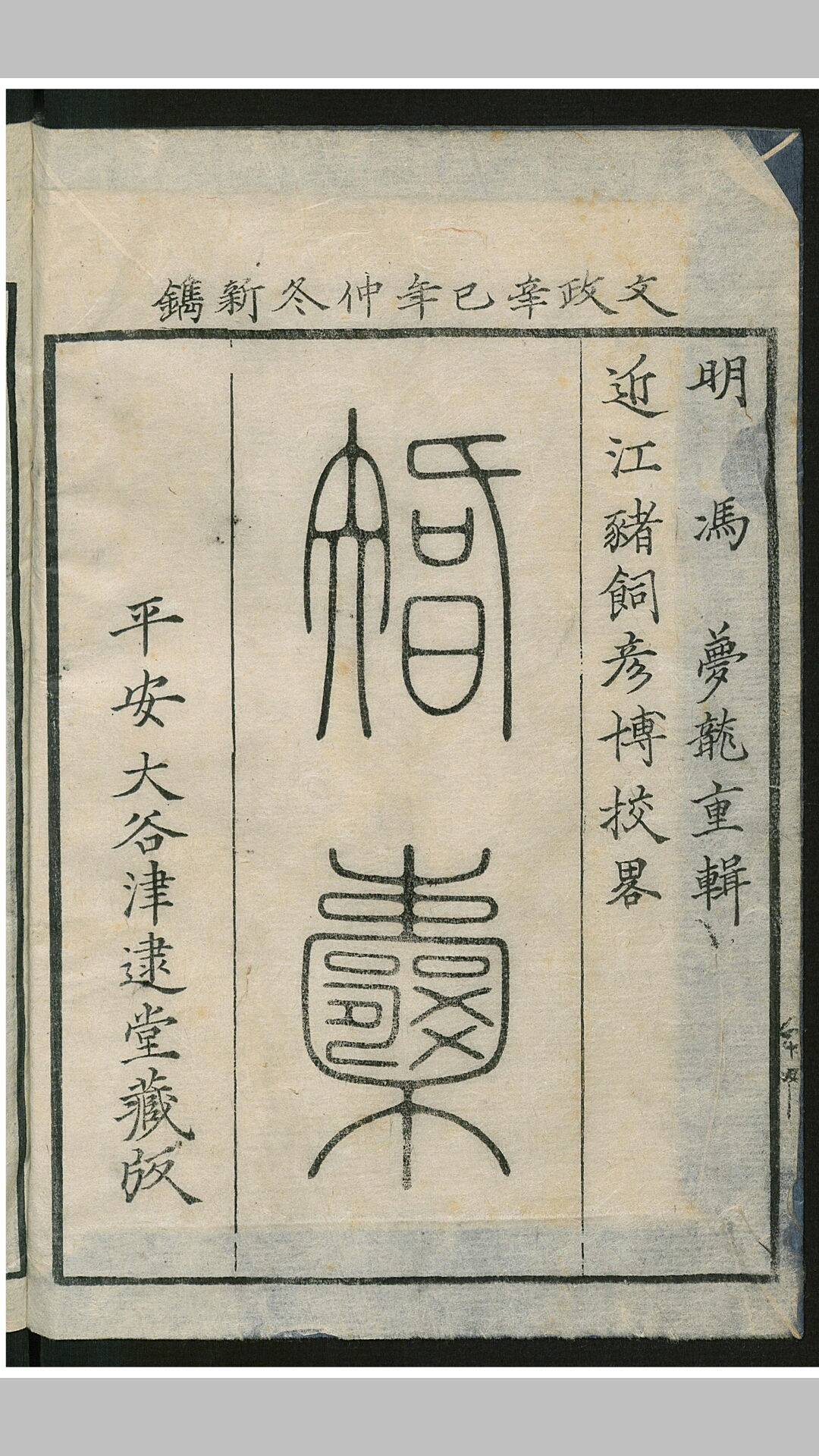 智囊 10卷
