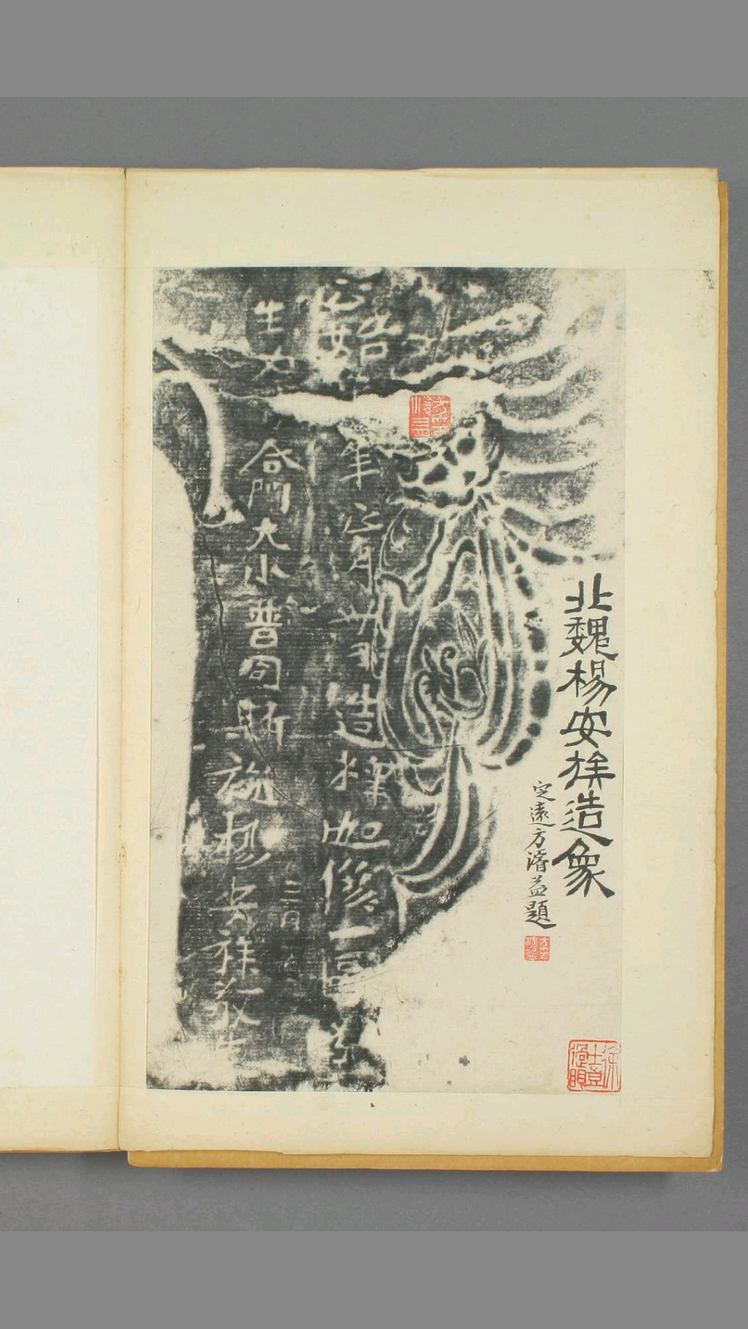 魏齐周隋唐造像铭等拓本集.方伯裕题签
