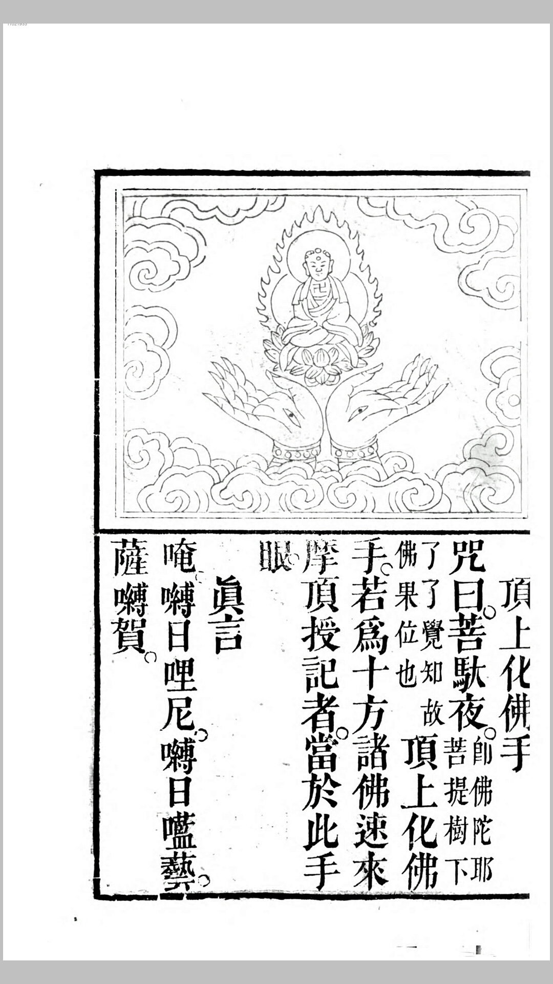 千手
