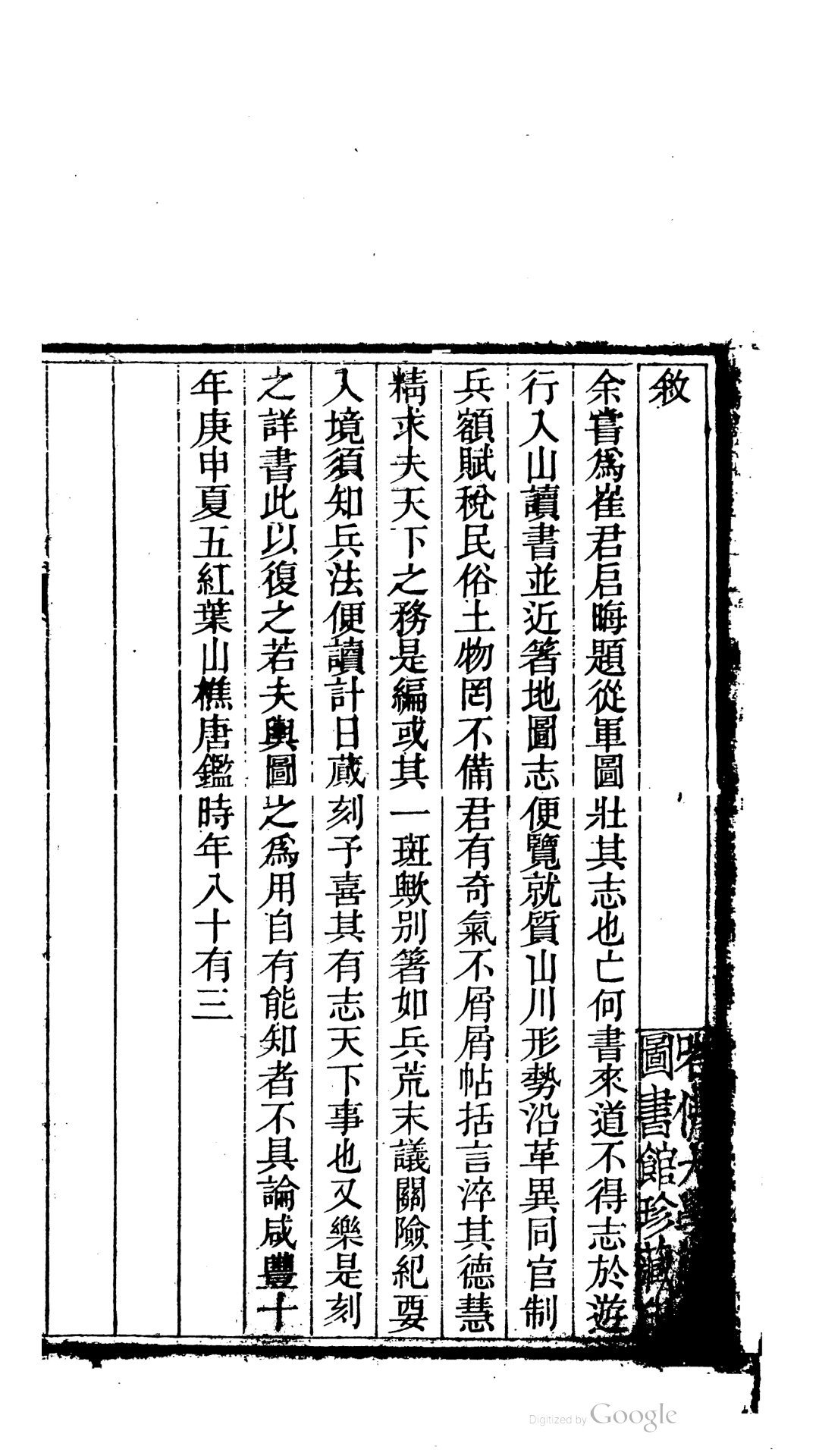 地志
