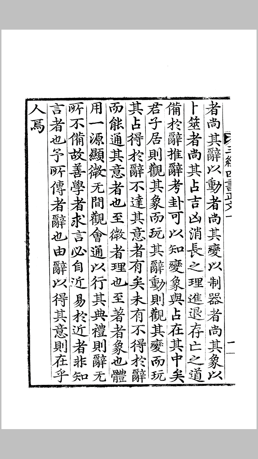 易经