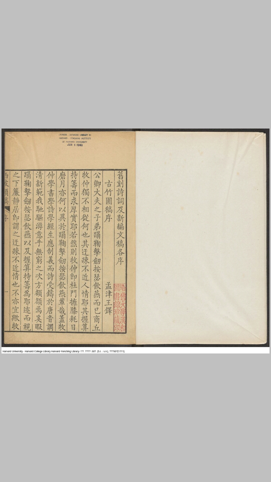 西陂类稿50卷.清.宋荦撰.周龙藻编.清康熙50年刊本