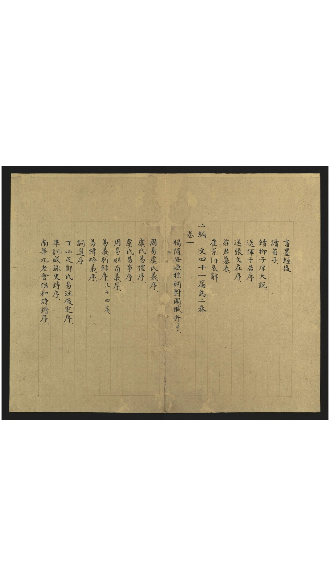 文编