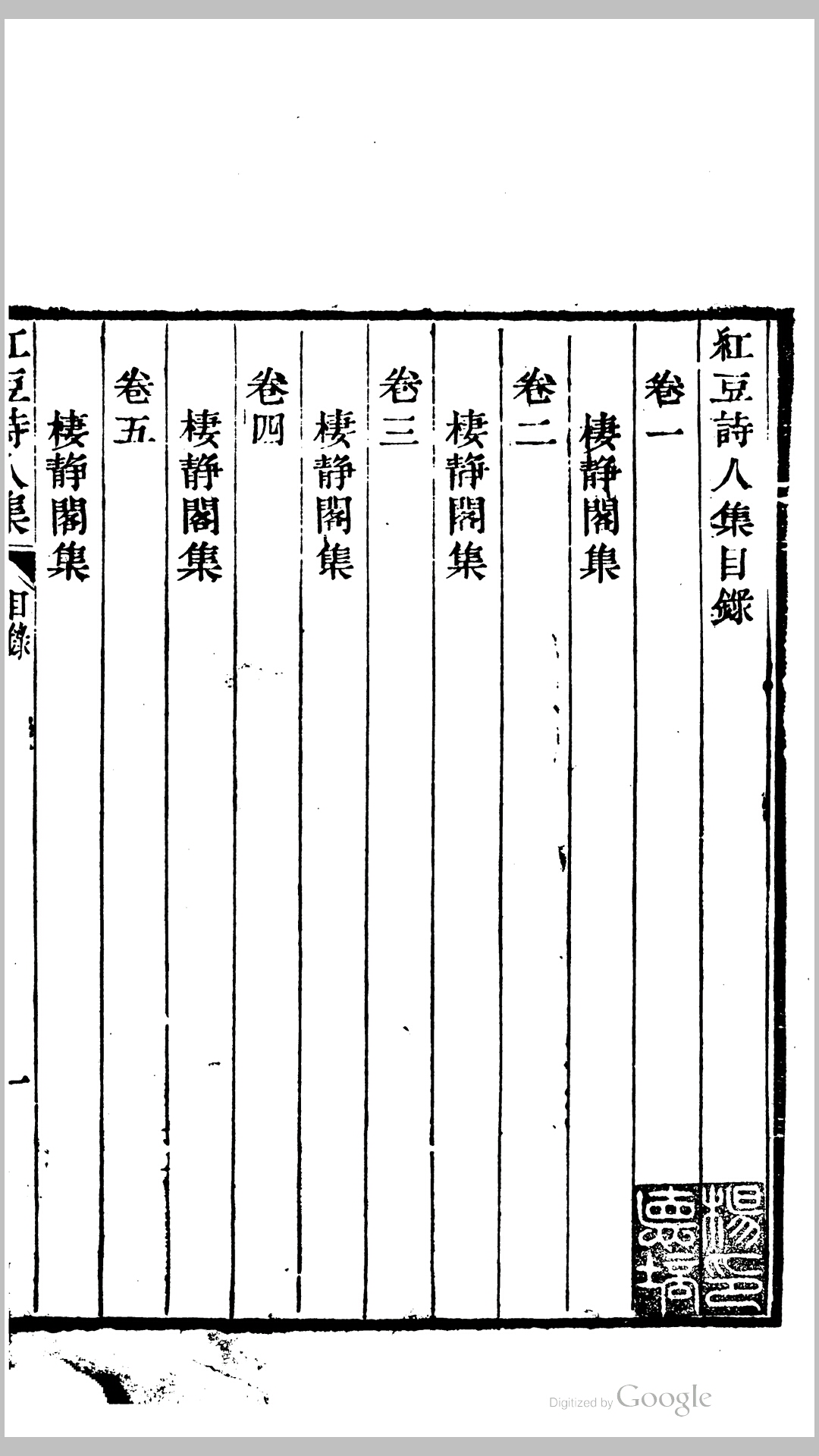 红豆