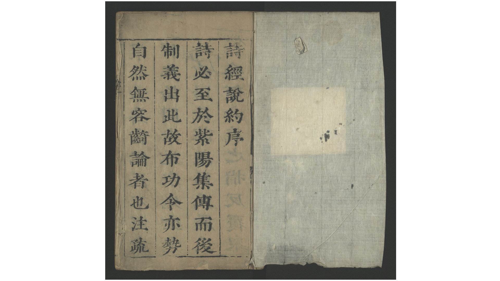 诗经说约28卷.明.顾梦麟纂述撰.明.杨彜参订.明崇祯织帘居刊本
