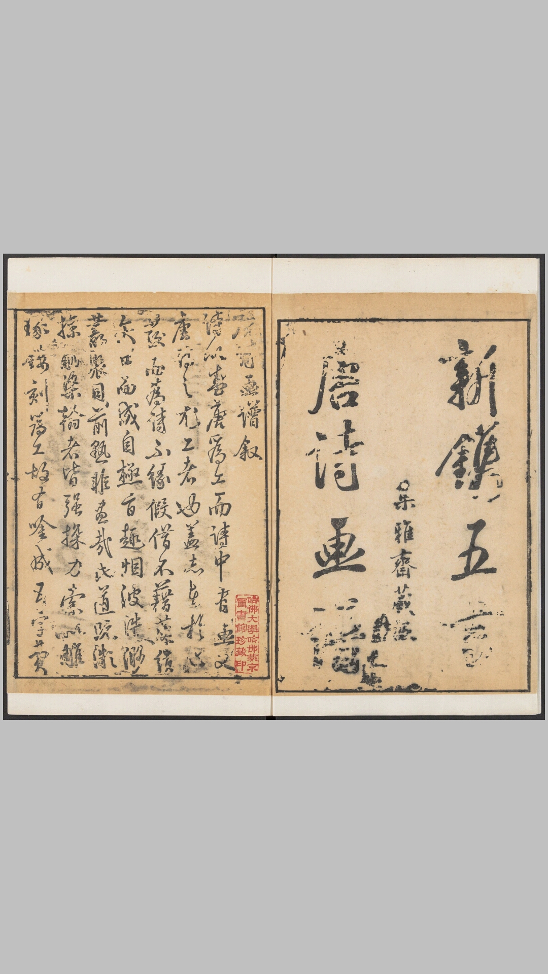 黄氏画谱.八种八卷.明.黄凤池编绘.明万历至天启时期刊本