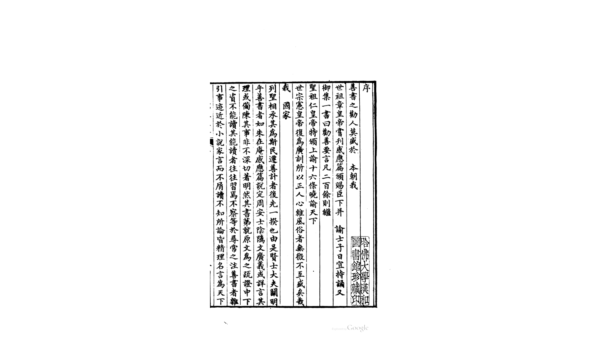 国朝儒林正论4卷.清.汪正辑.清道光20年刊本