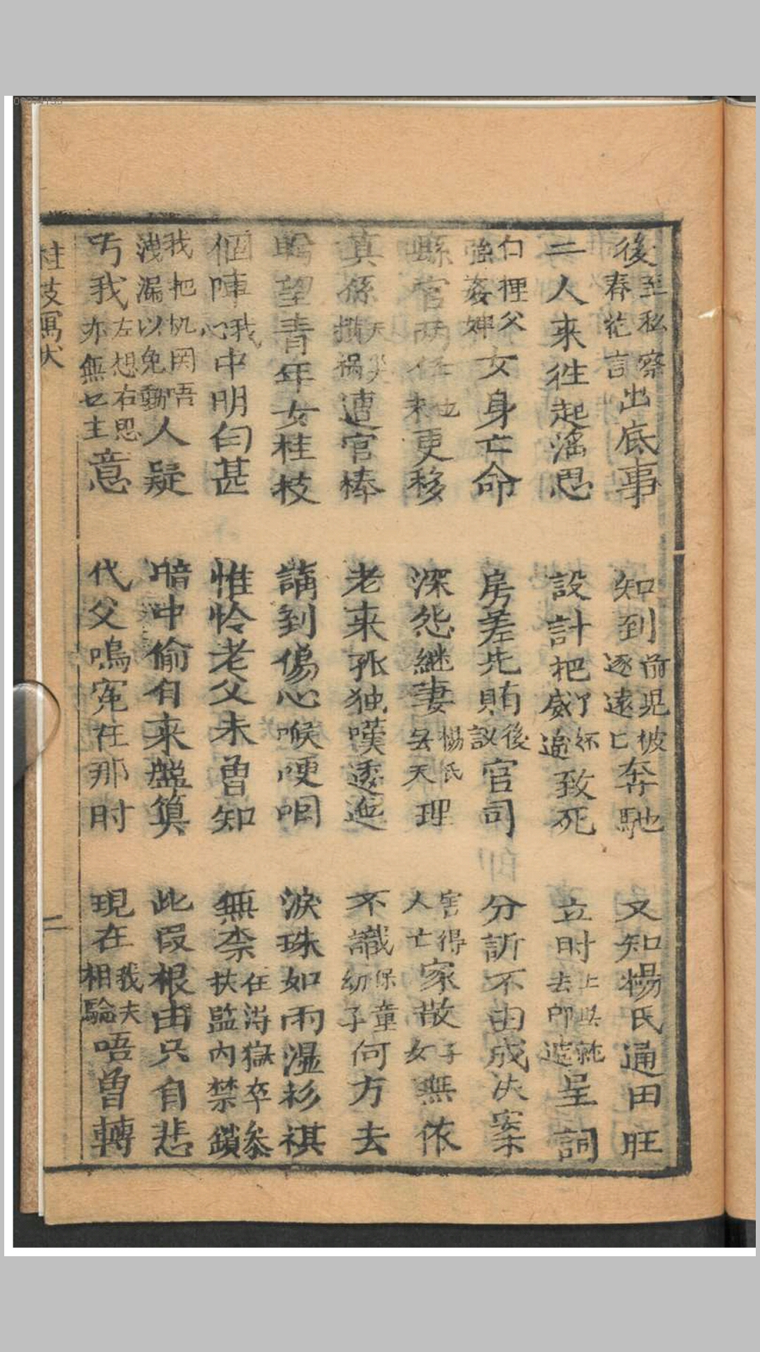 南音