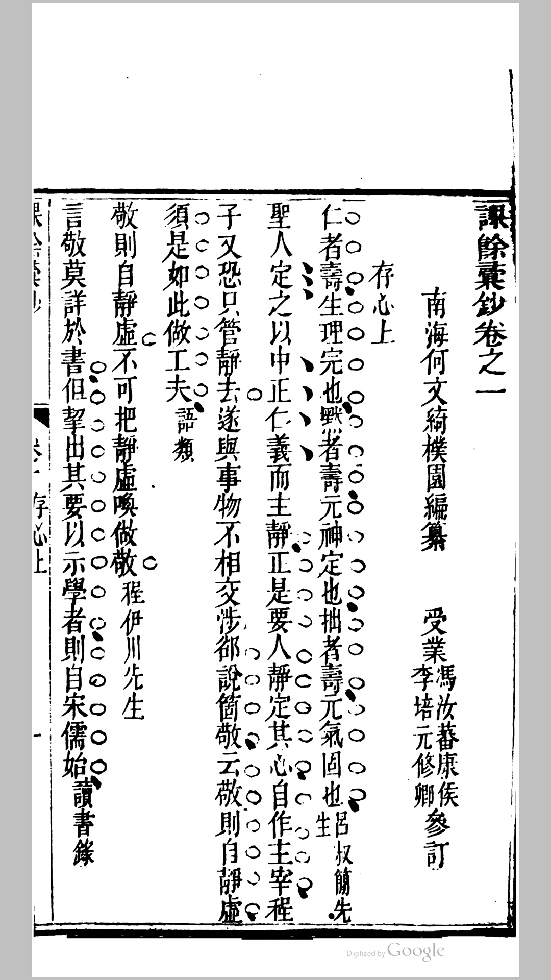 课余