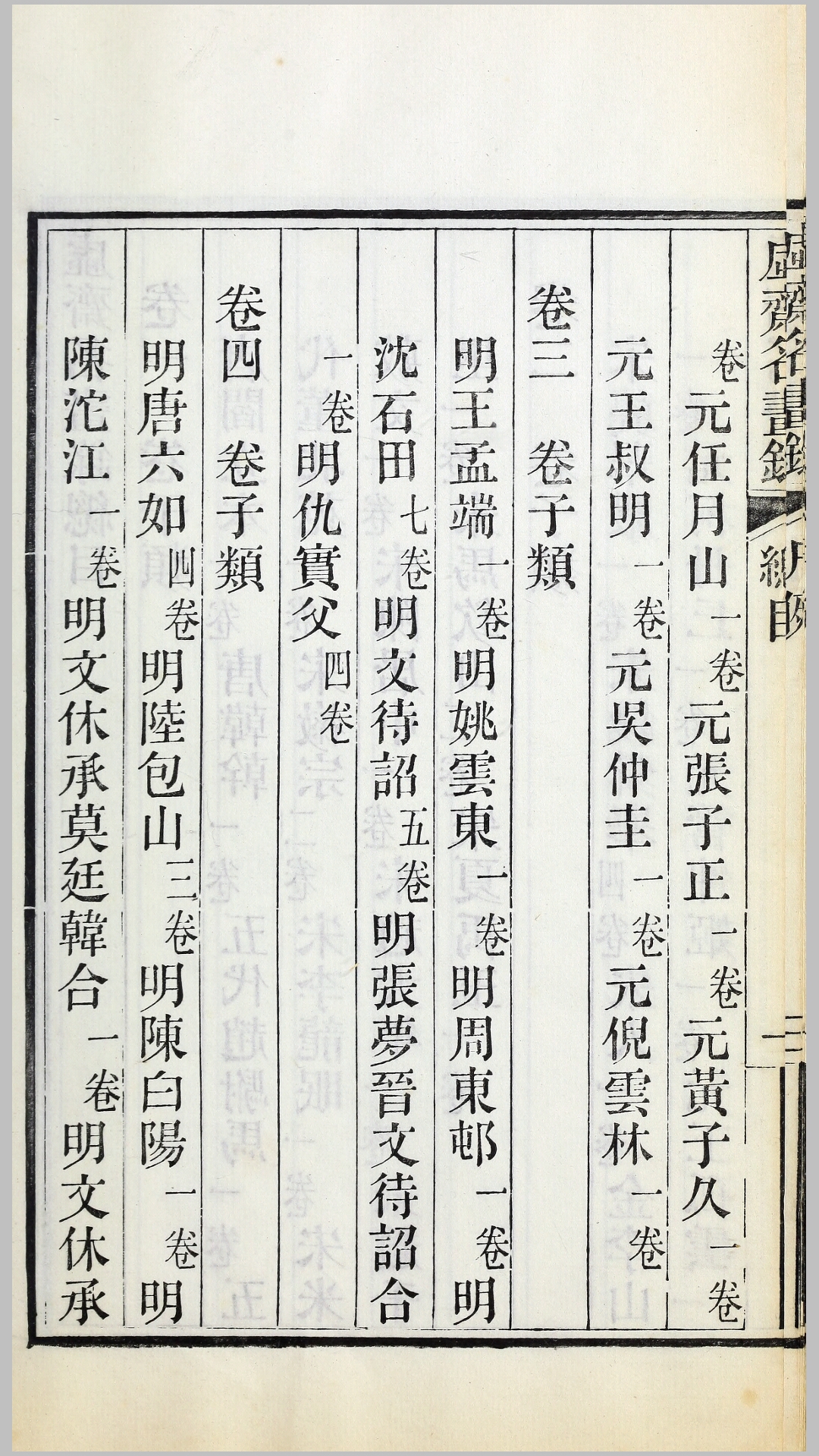 斋名画谱