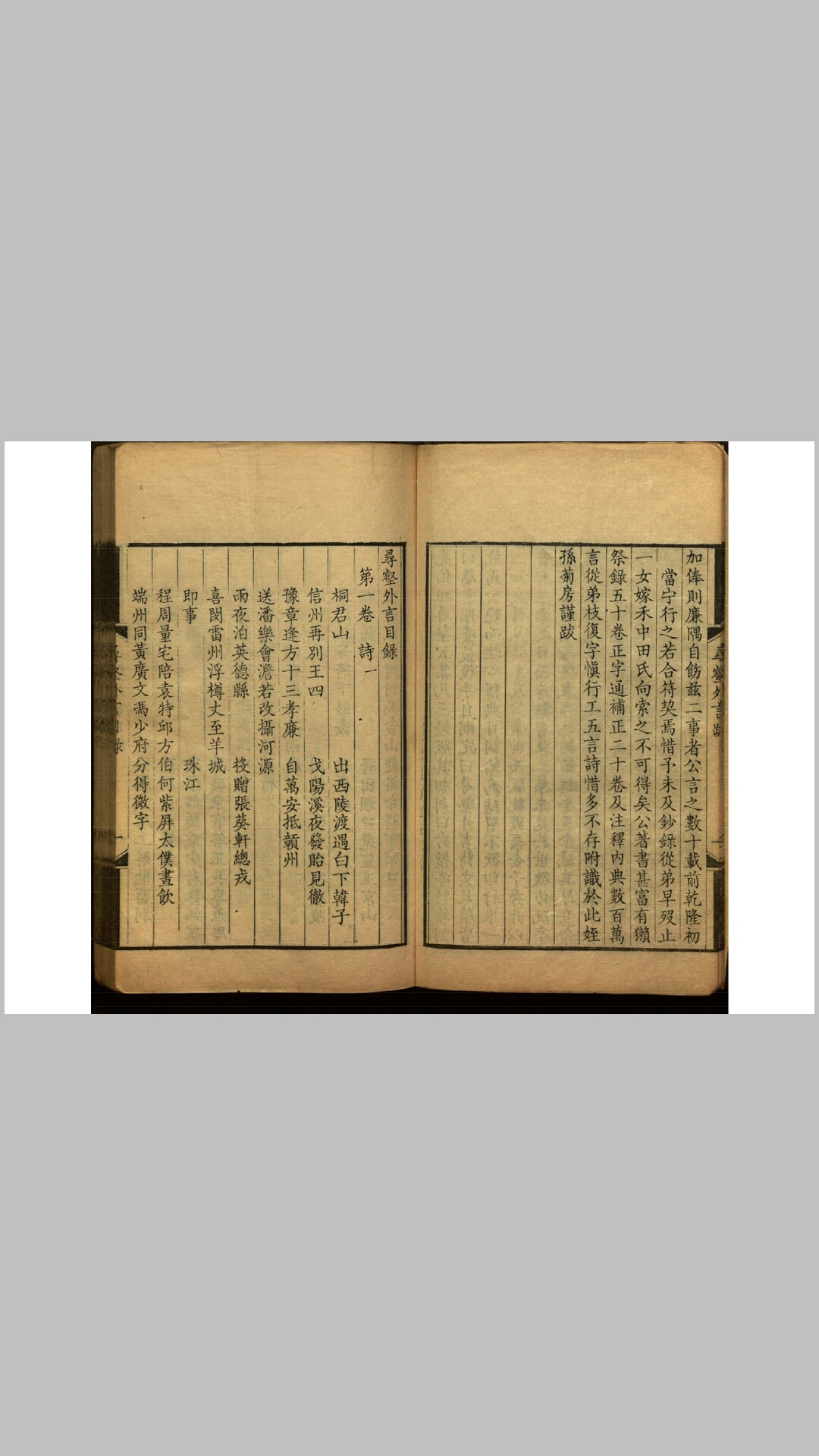 外言