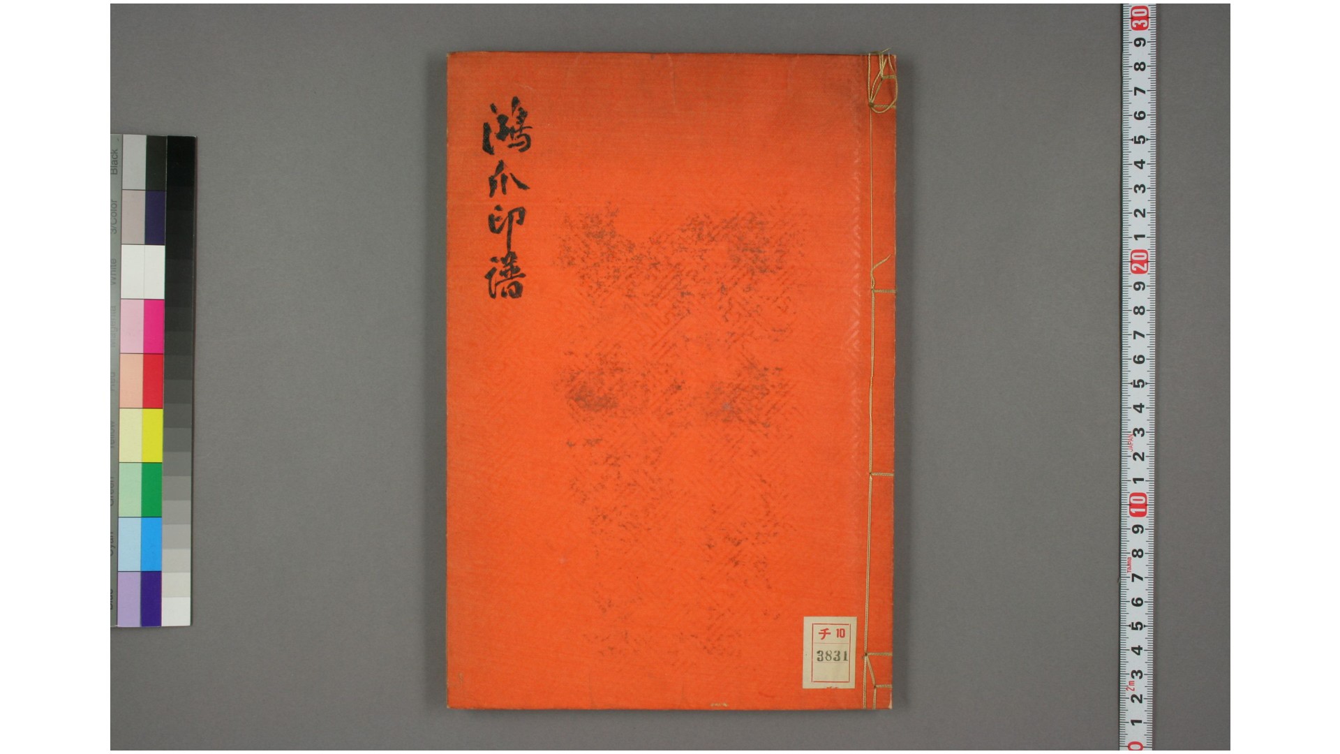 鸿爪印谱
