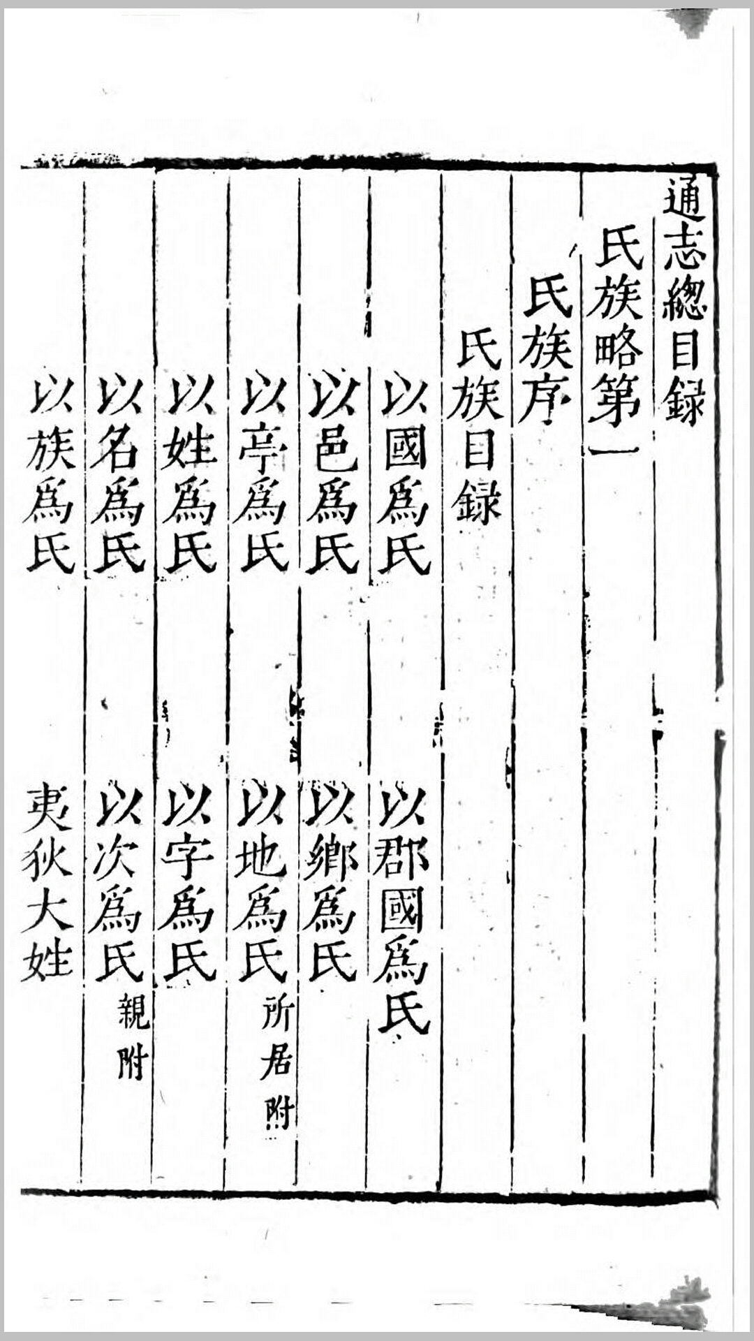通志