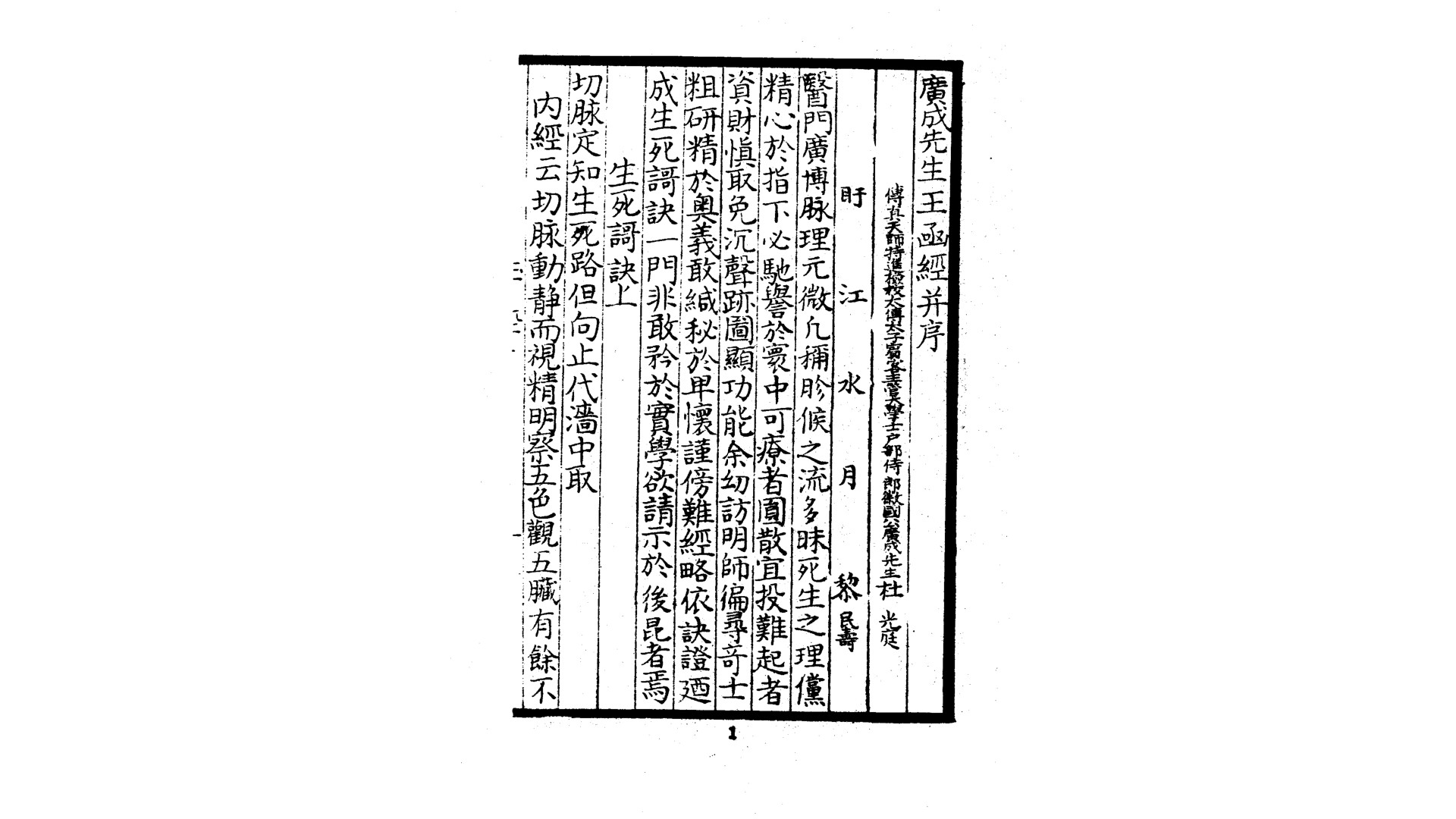 宛委别藏 广成先生玉函经[唐]杜光庭撰
