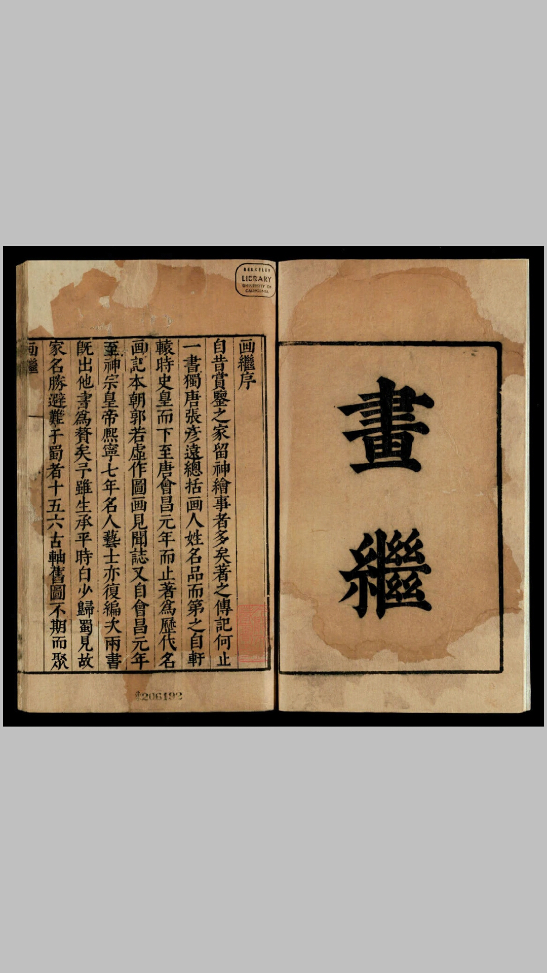 画继10卷.宋.邓椿撰.明崇祯毛氏汲古阁刻《津逮秘书》本