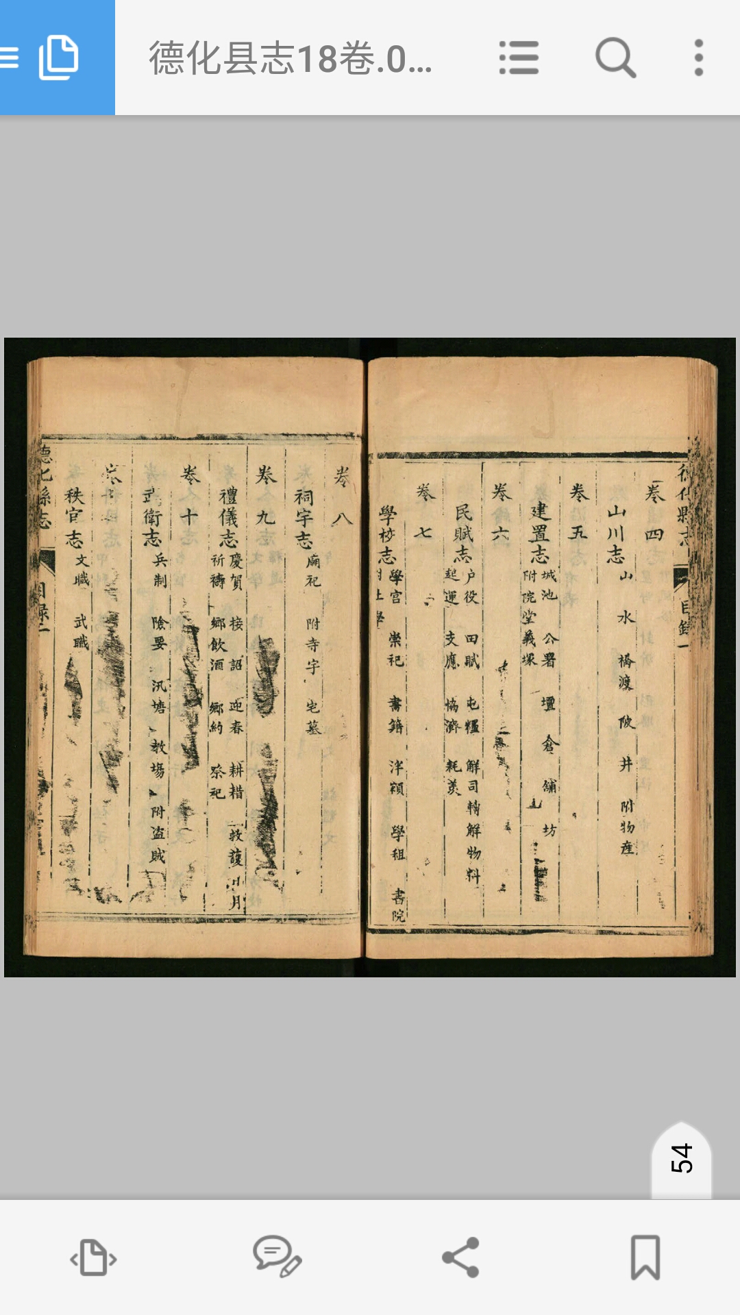 得化