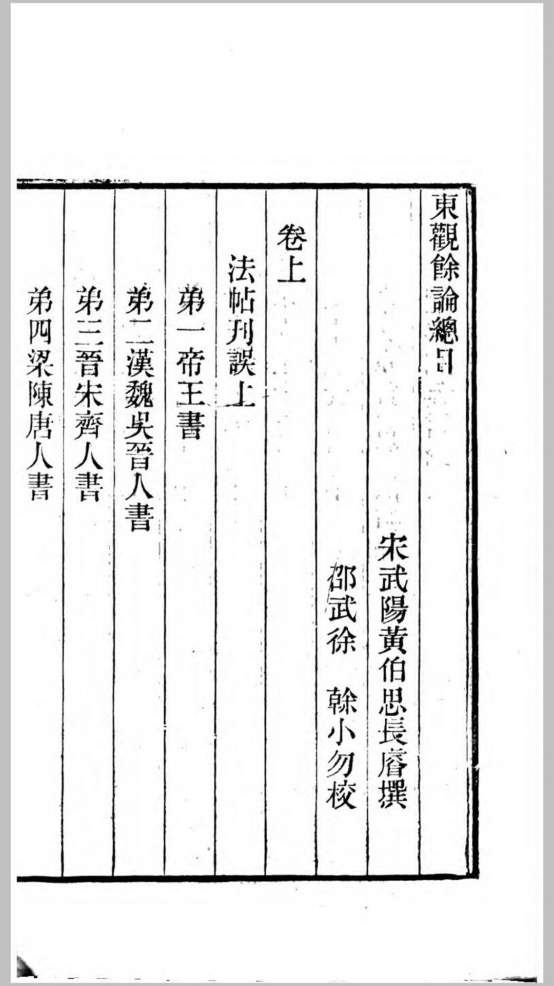 东观