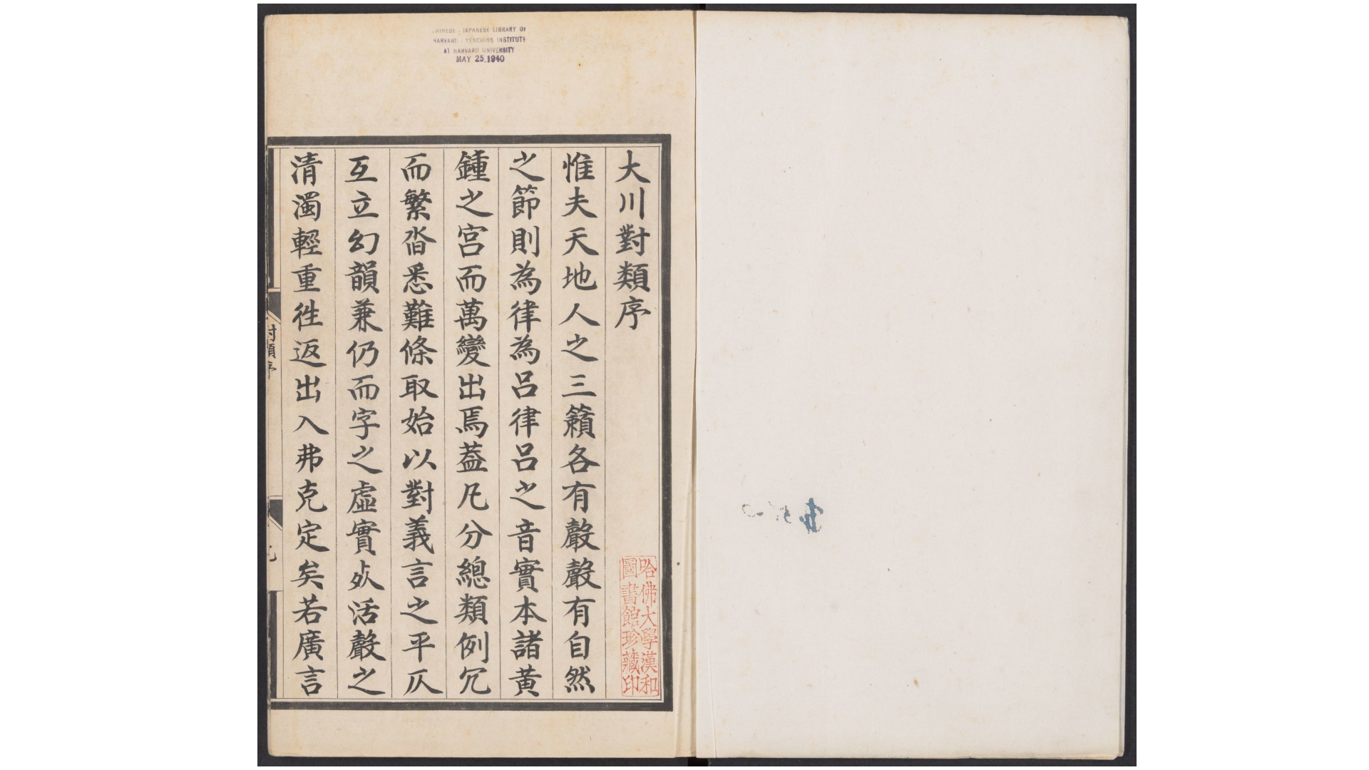 对类.二十卷.附.习对发蒙格式一卷.明内府经厂刊本