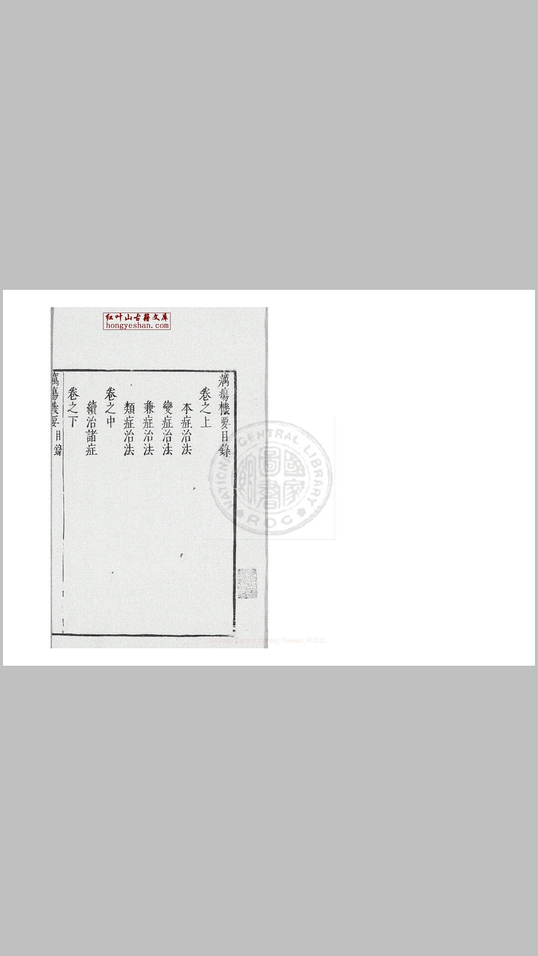 疠疡机要 三卷 (明)薛己撰 日本承应3年(1654)刊本