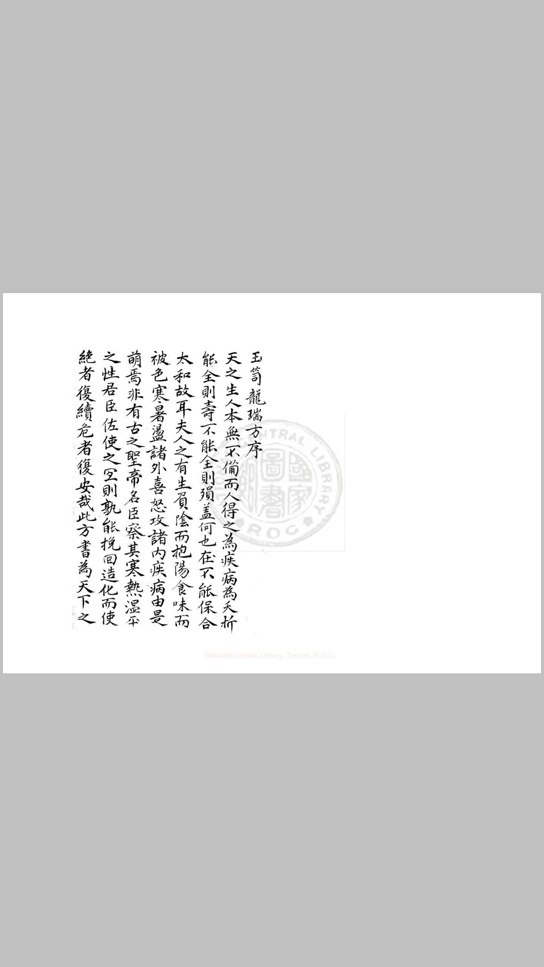 玉笥龙瑞方 不分卷 (明)黄建中撰 明万历四十七年, 著者手稿本
