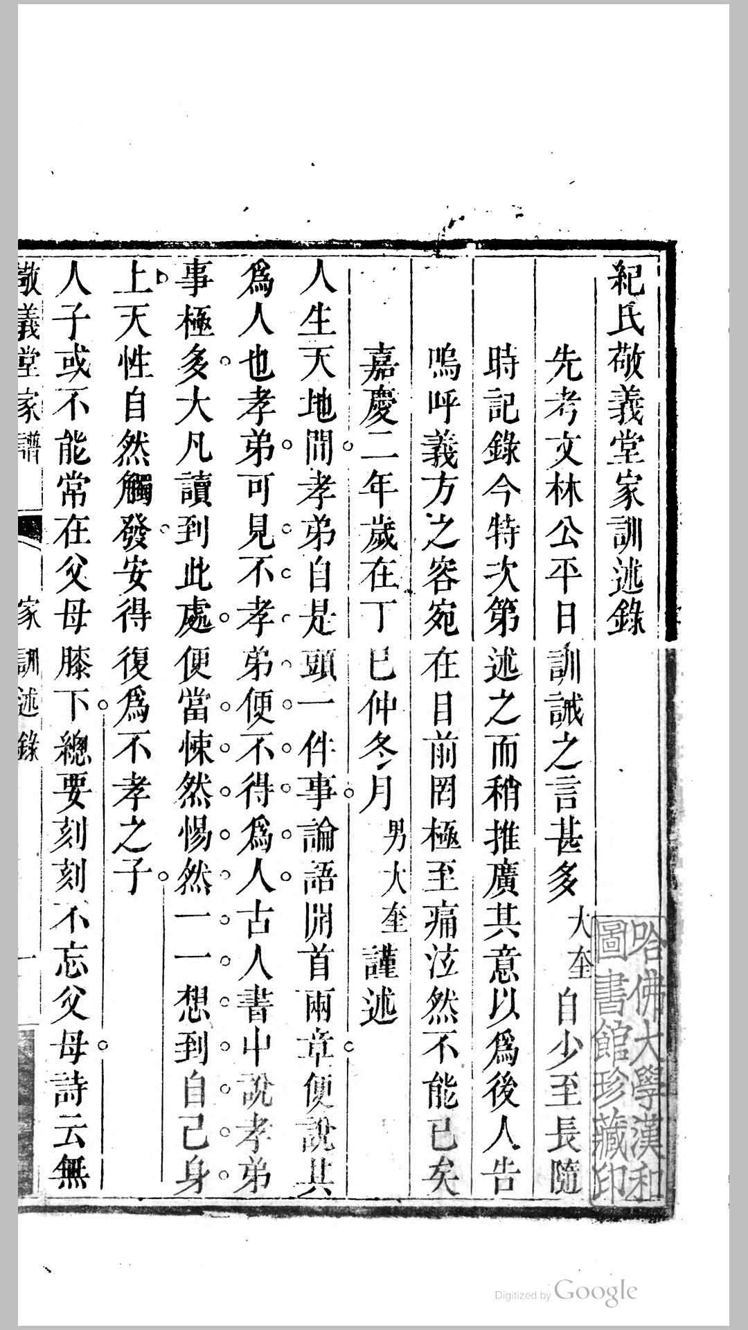 义堂