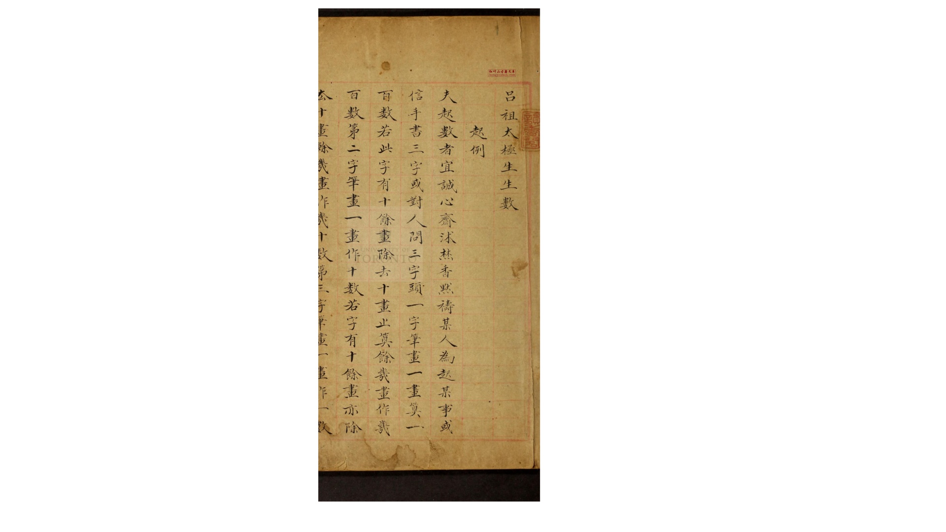 吕祖太极生生数  吕洞宾  撰