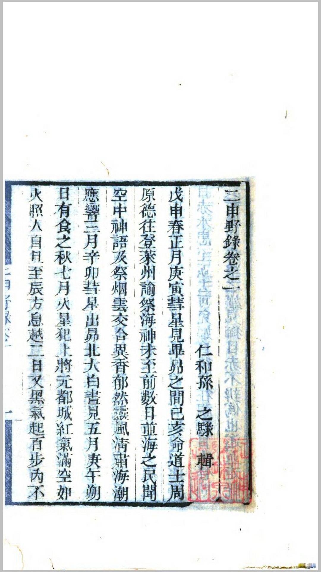 二申